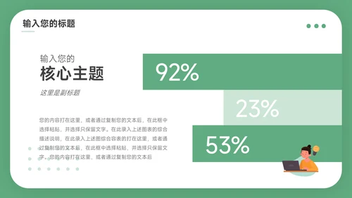 绿色简洁插画风公司部门培训PPT模板