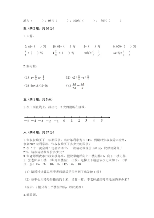 人教版数学小升初模拟试卷含答案（培优b卷）.docx