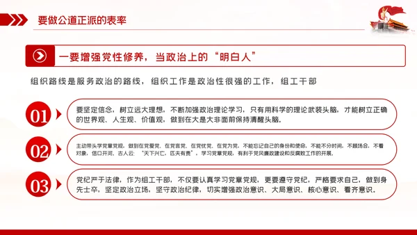 争当五个表率全面从严治党做合格党员PPT