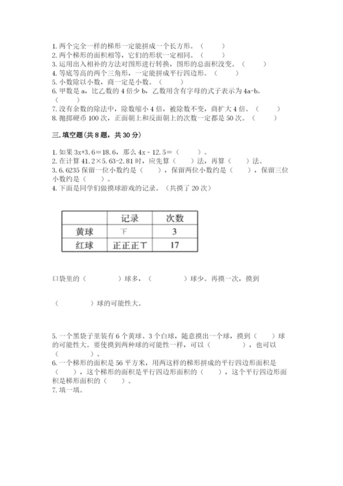 2022人教版数学五年级上册期末测试卷及答案【历年真题】.docx