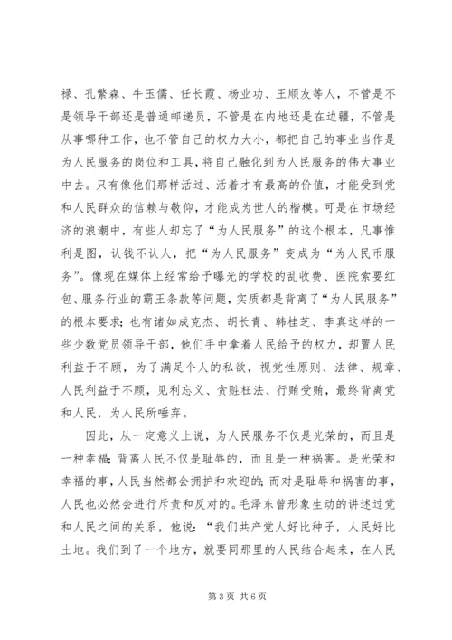 以服务人民为荣以背离人民为耻讲话稿.docx