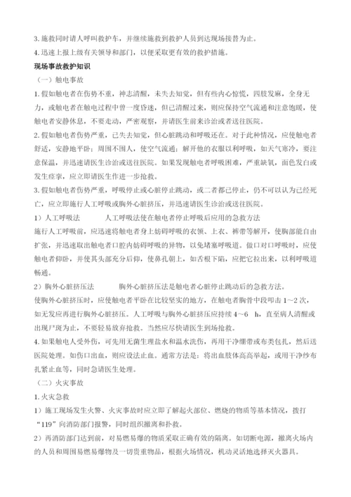 上部结构施工安全技术交底.docx