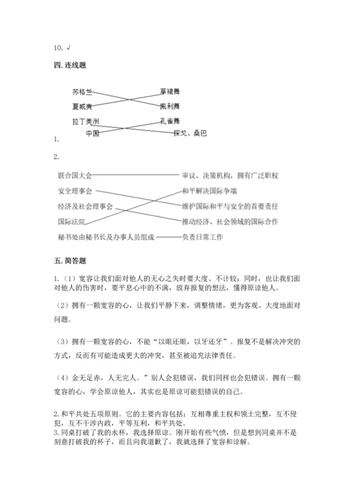 六年级下册道德与法治 《期末测试卷》及参考答案【a卷】.docx