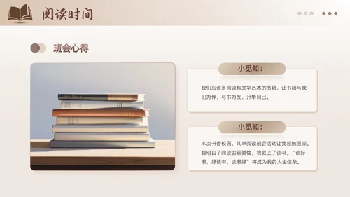 棕色简约风书香校园共享阅读主题班会读书分享学校课件PPT模板