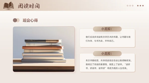 棕色简约风书香校园共享阅读主题班会读书分享学校课件PPT模板