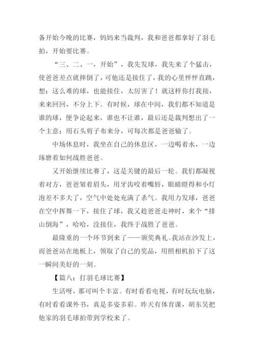 打羽毛球比赛的作文.docx