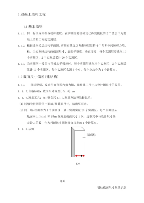 混凝土结构工程实测实量方案.docx