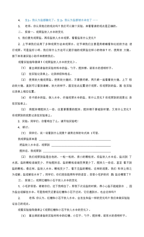 教科版科学一年级下册 《它们去哪里了》 教案 教学设计