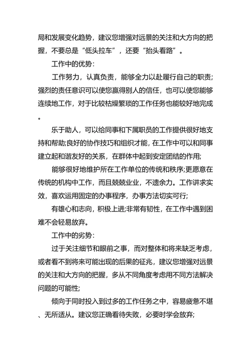 工程测量专业大学生的职业规划书