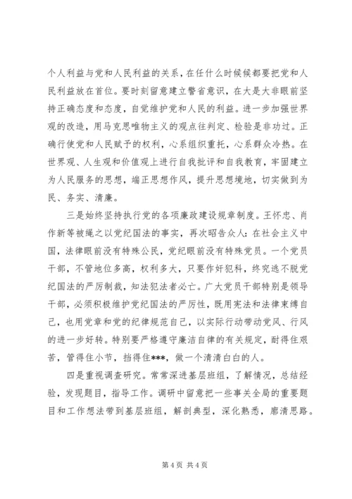 基层干部反腐倡廉心得体会_3.docx