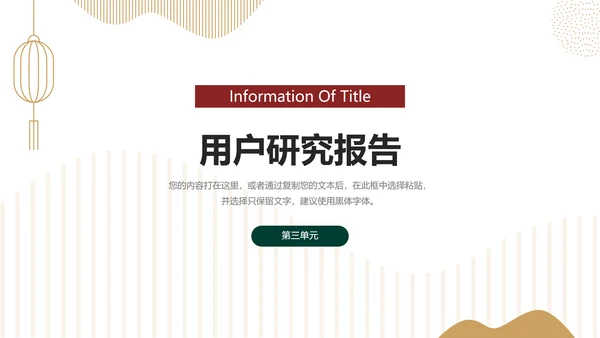 红色极简中国风产品调研分析PPT模板