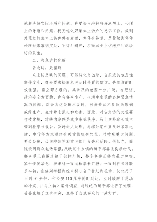 对如何做好“两访一户”化解工作的探讨翁显华法律论文网.docx