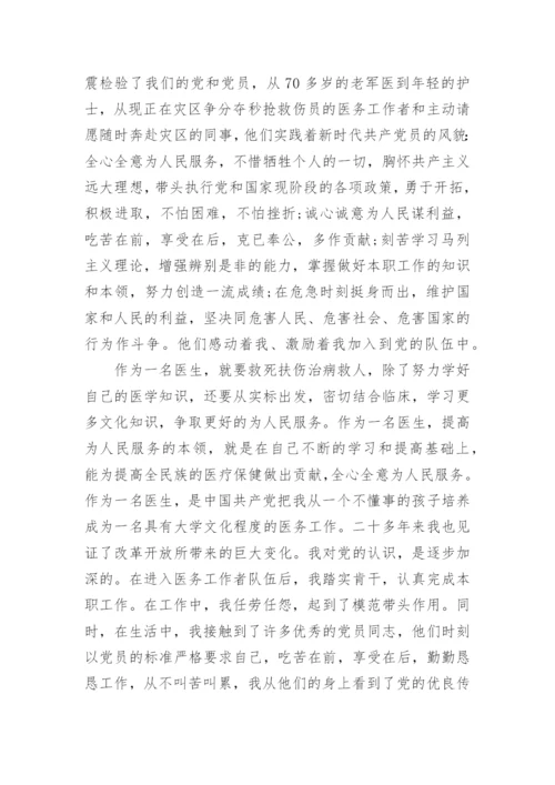 精选医务人员入党志愿书范文.docx