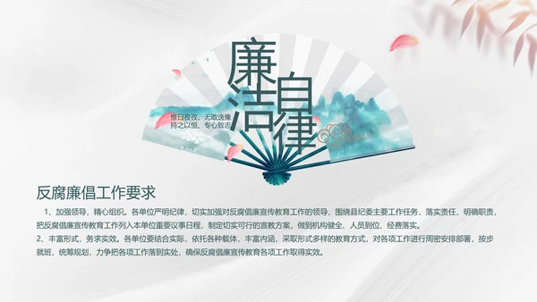 纪检监察党风廉政工作计划动态PPT