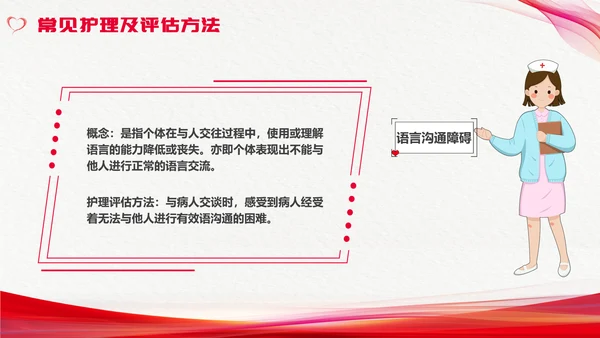 红色简约心理护理压力及应对总结PPT手绘爱心形状边框护士心理医生