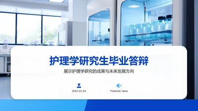 蓝色扁平风护理学研究生毕业答辩PPT模板