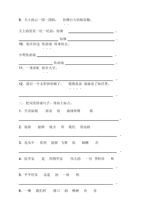 部编版二年级语文下册句子专项练习重点