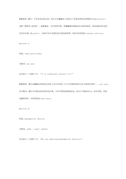 2023年剑桥雅思7阅读解析test1.docx