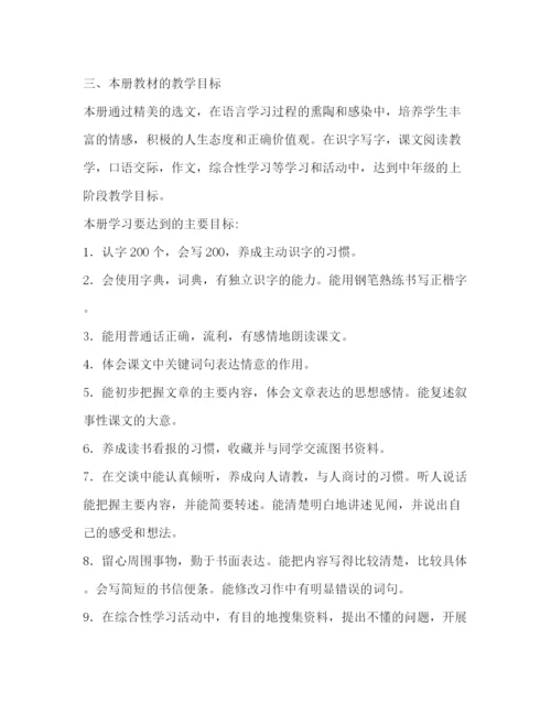 精编之四年级语文教学工作计划第一学期范文.docx
