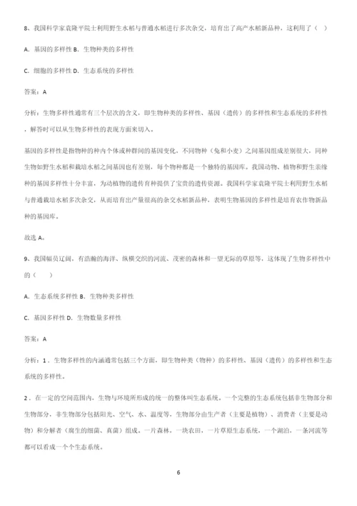 通用版初中生物八年级上册第六单元生物的多样性及其保护知识点总结(超全)-(2).docx