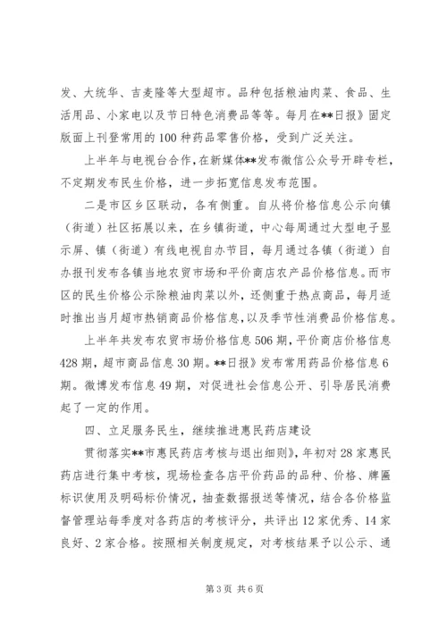 价格监测上半年工作总结及下半年工作打算.docx