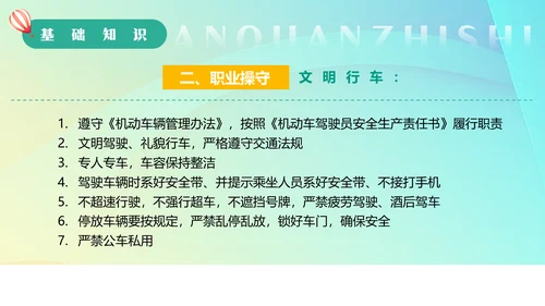 驾驶员开车安全知识培训课件通用PPT模板