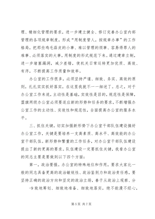 于亚东副局长在全盟地税系统办公室工作会议上的致辞.docx