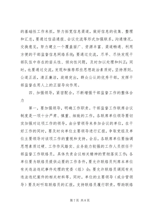 县监督工作联席会县长讲话稿.docx