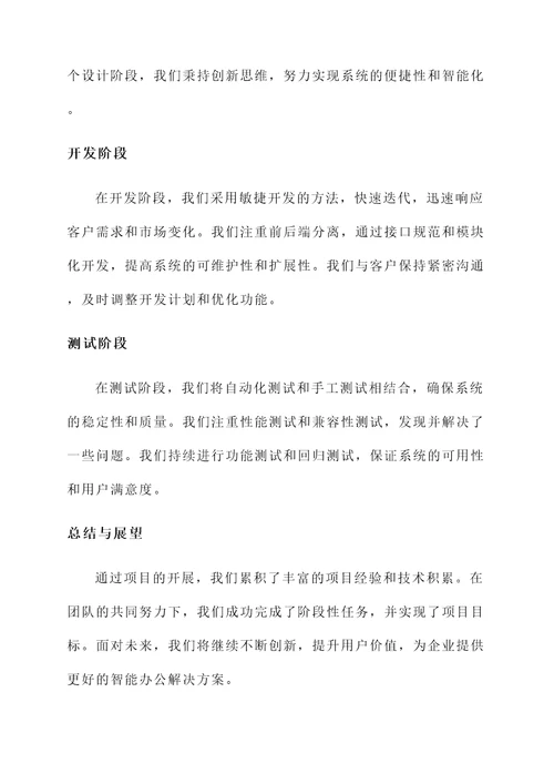 工程阶段性汇报总结