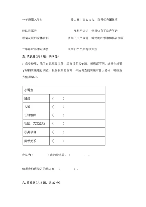 部编版小学四年级上册道德与法治期中测试卷【培优a卷】.docx