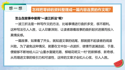 统编版三年级语文下册单元作文能力提升第八单元习作：这样想象真有趣（教学课件）