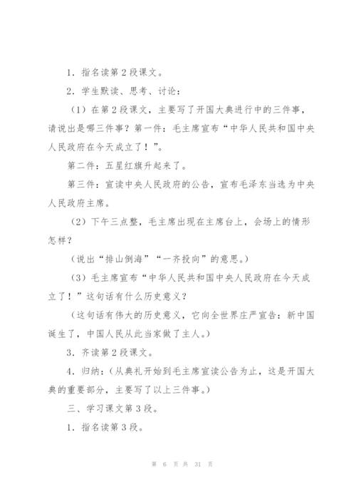 开国大典教案(多篇).docx