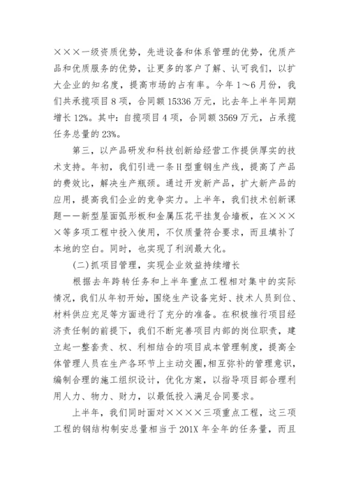 2023年公司上半年工作总结.docx