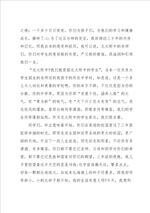 高三毕业家长发言稿