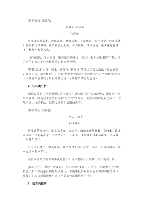 2022年高中语文教学论文高考诗歌鉴赏复习备考策略研究.docx