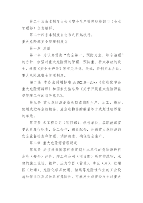 重大危险源安全管理制度.docx