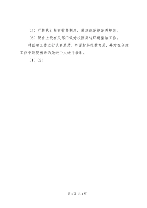 校园周边环境综合治理安全工作计划 (2).docx