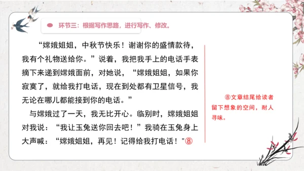 【大单元】统编版四上第四单元 第9课时  习作 我和_____过一天 课件