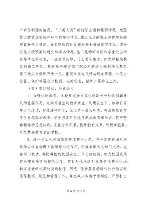 教育局安全综治工作思路计划范文.docx