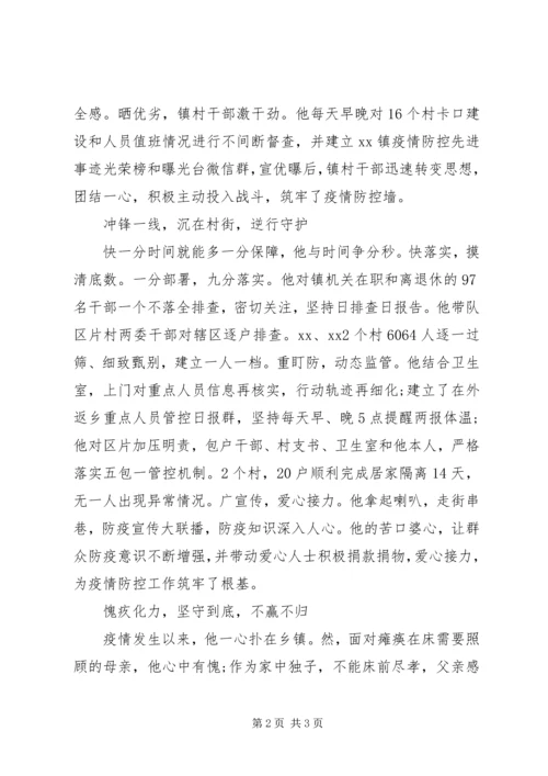 某镇党委副书记抗疫事迹材料.docx