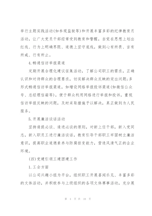 2022年党建工作思路和主要措施.docx