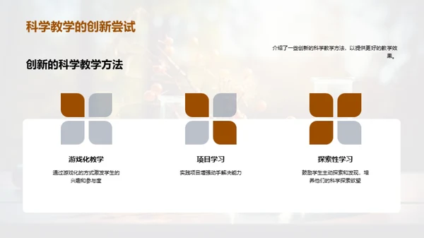 科学教学艺术