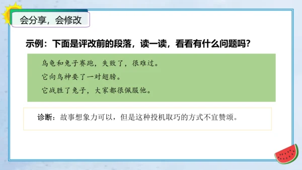 统编版三年级语文下册单元作文能力提升第八单元习作：这样想象真有趣（教学课件）