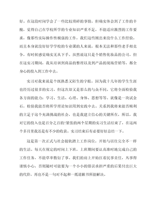 大学生销售的工作实习工作总结