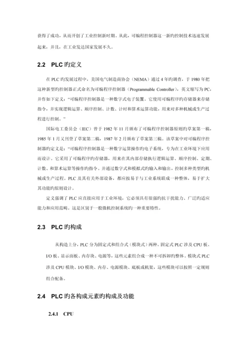 基于PLC的音乐喷泉控制基础系统综合设计.docx