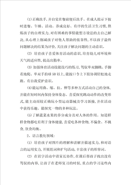 关于幼儿园中班的教学工作总结范文4篇幼儿园中班教育教学工作总结范文