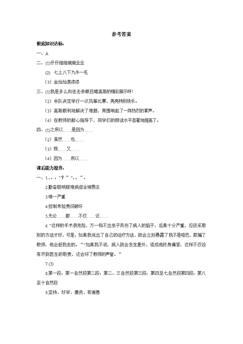 最新2021西南师大版小学语文五年级上册《高斯智断瓶中线》同步练习