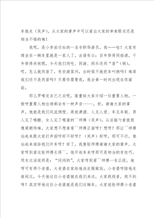 导游自我介绍合集15篇