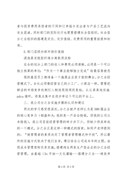 学习分之合心得体会).docx