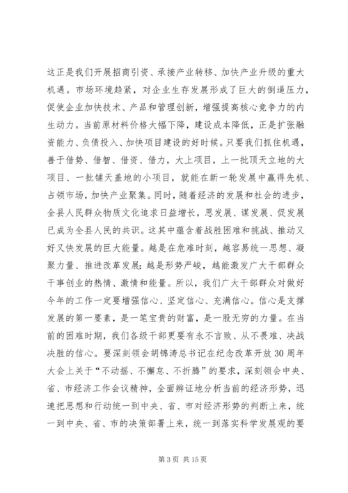 全县经济社会又好又快发展工作会的致辞.docx